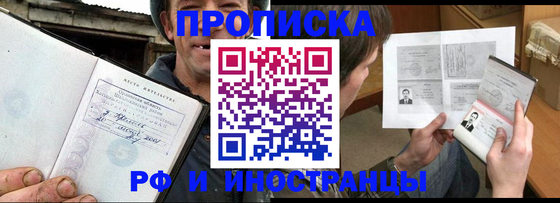 прописка паспорт в Углегорске